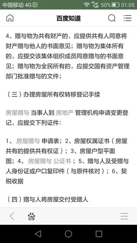 直系亲属赠予房产，法律、流程与注意事项