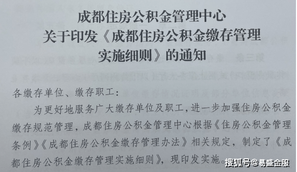 成都房产贷款，解读与探索