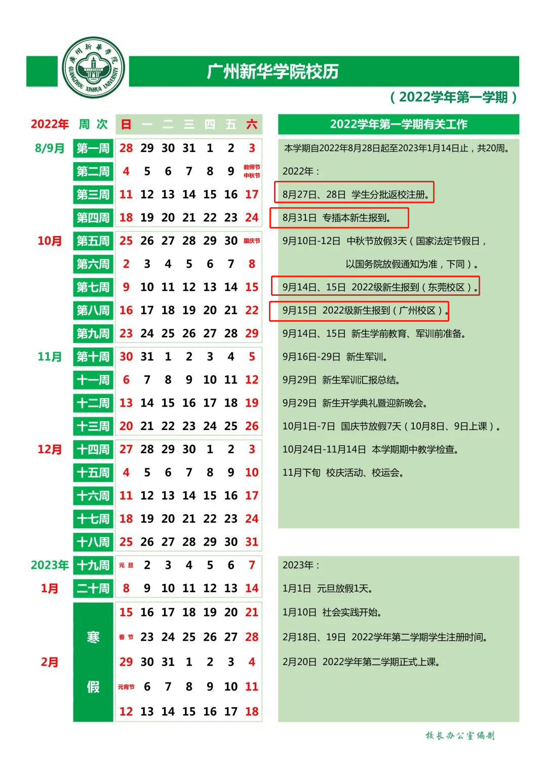 广东省疫情开学延迟通知及其影响