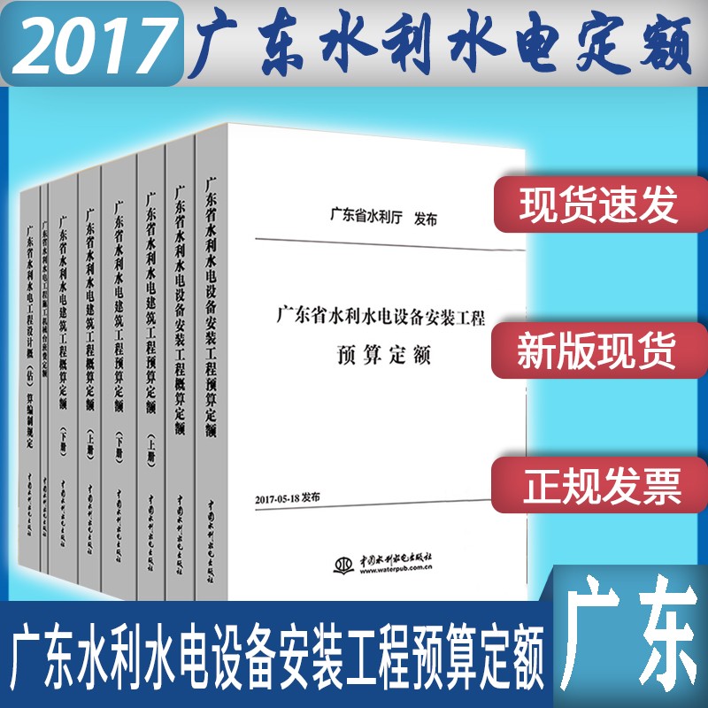 广东省水利水电定额，概述、应用与发展