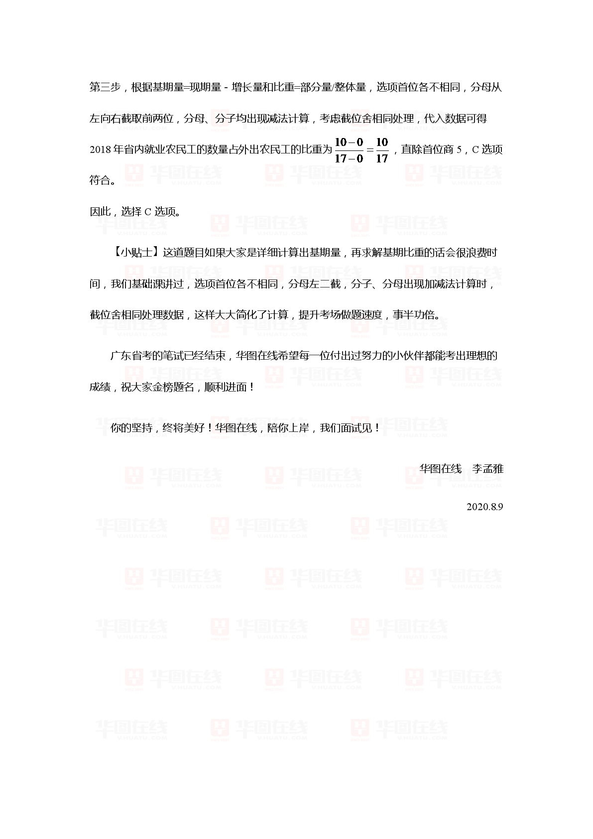 广东省公务员试卷分析