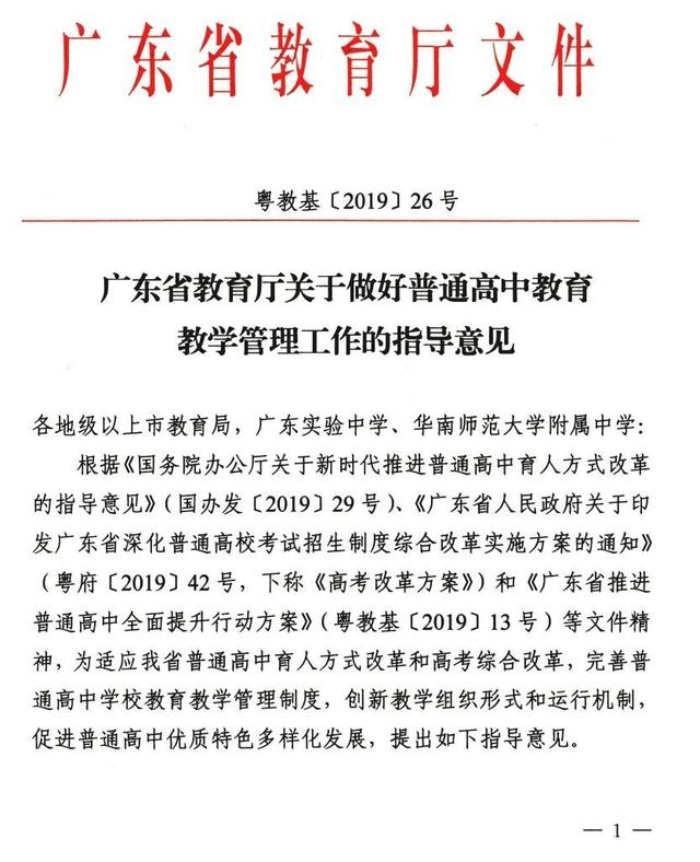 广东省教育厅文件引领教育改革新篇章