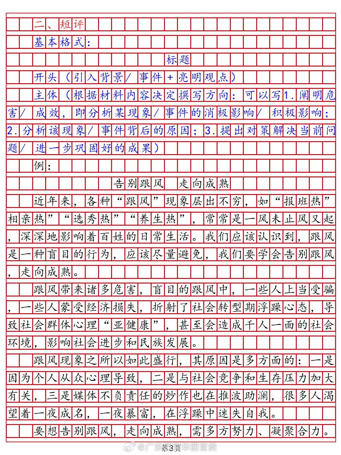 申论广东省考答案，探讨与解析