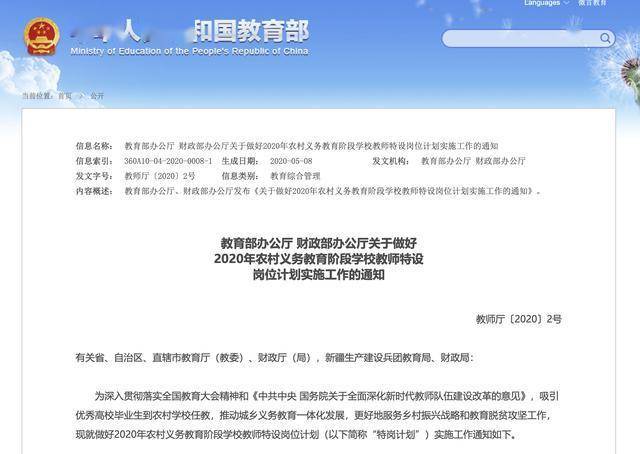 广东省教师资格网站，探索与启示