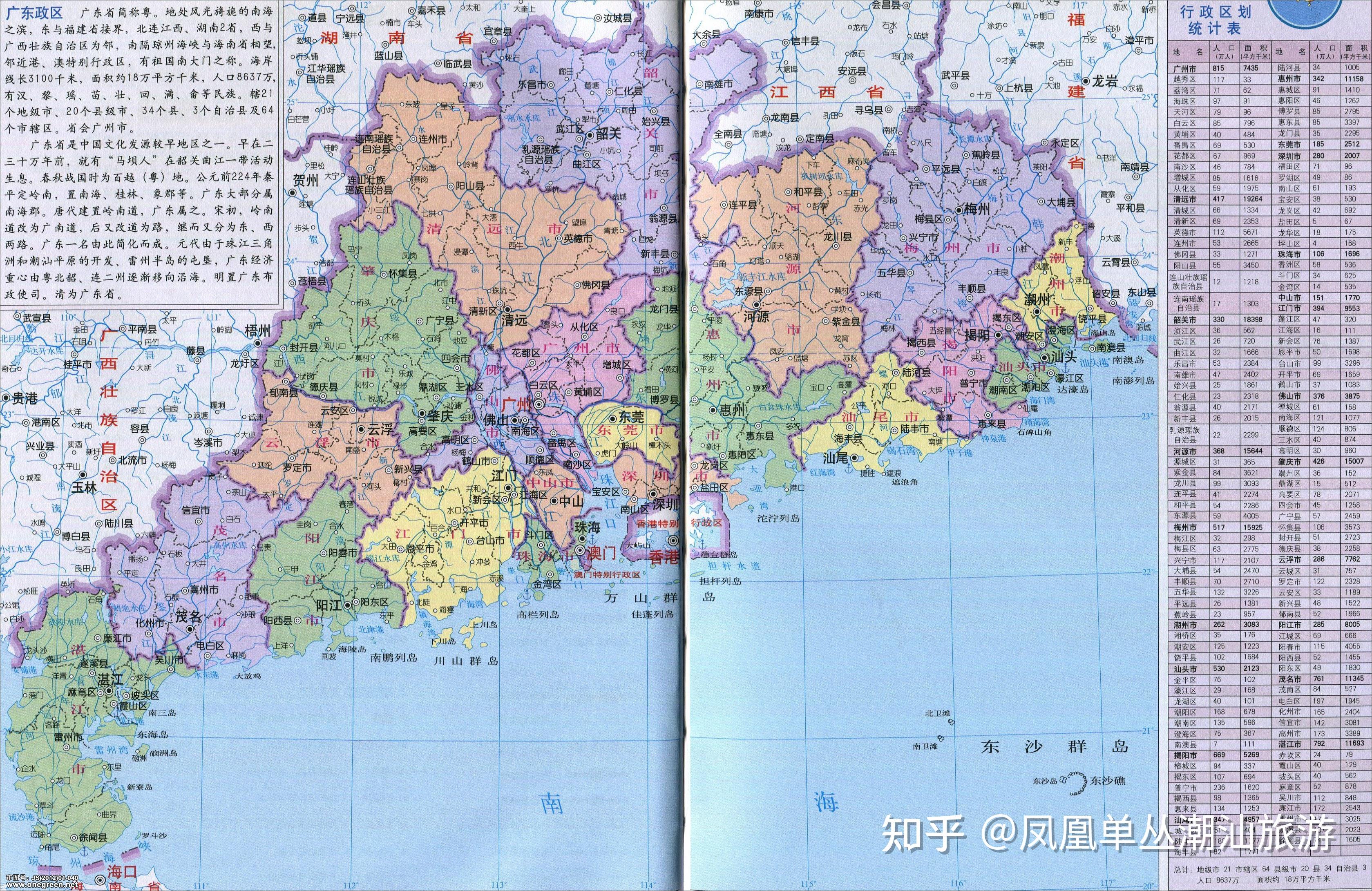 广东省的地理位置与地图解读