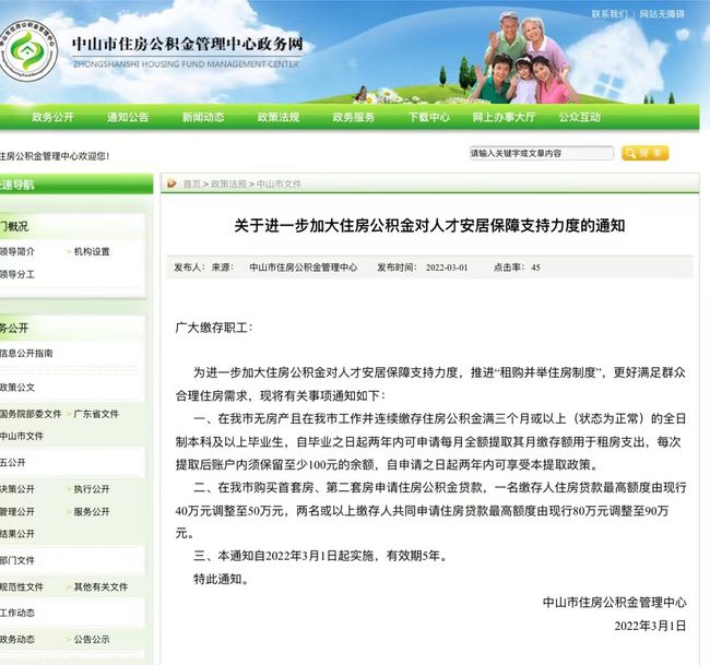 广东省公积金缴存金额详解