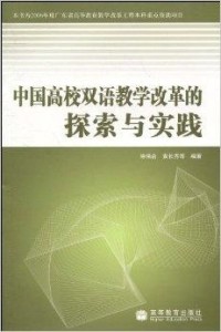 广东省高校改革的探索与实践