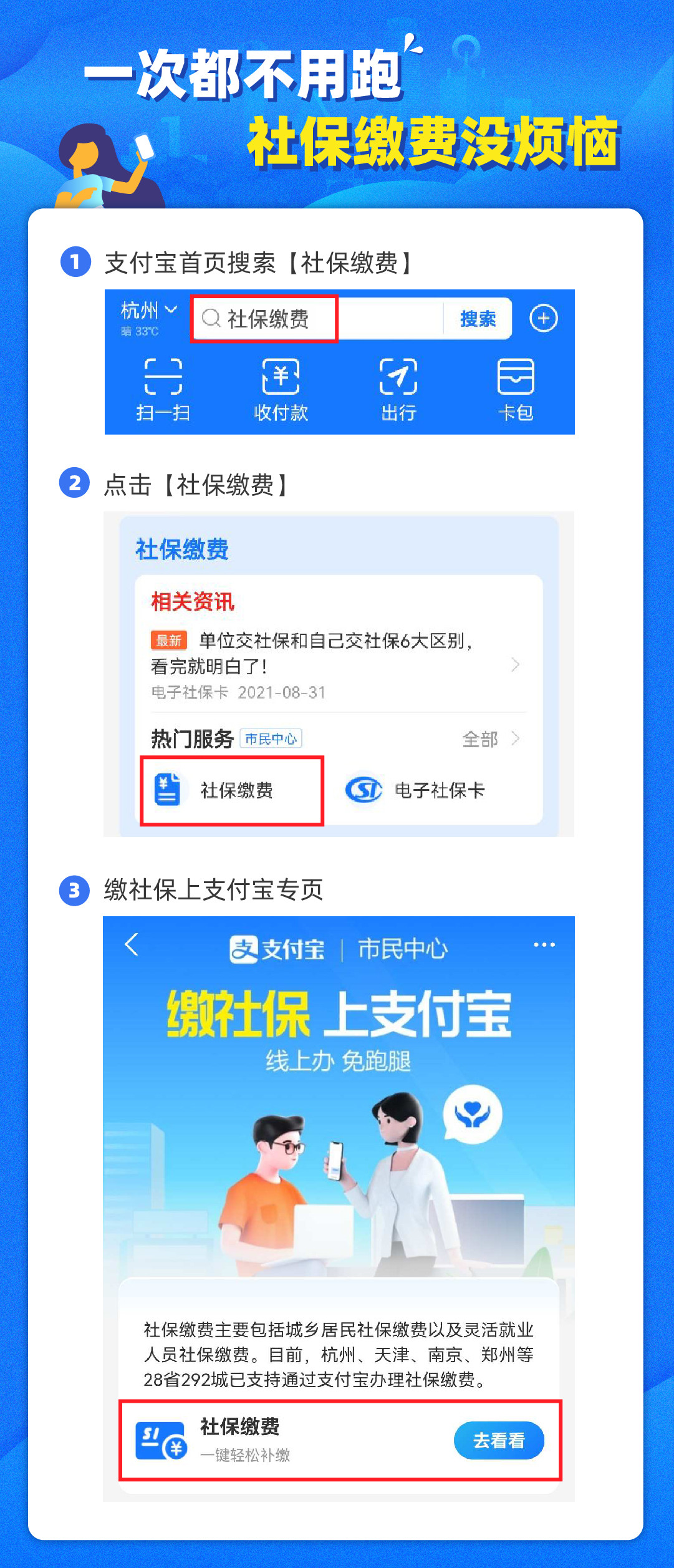 广东省社保网上交费，便捷、高效的新时代选择