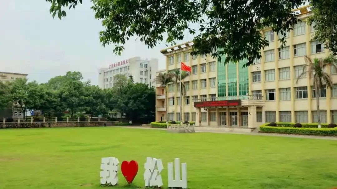 广东省松山学院，探索卓越教育的实践之路