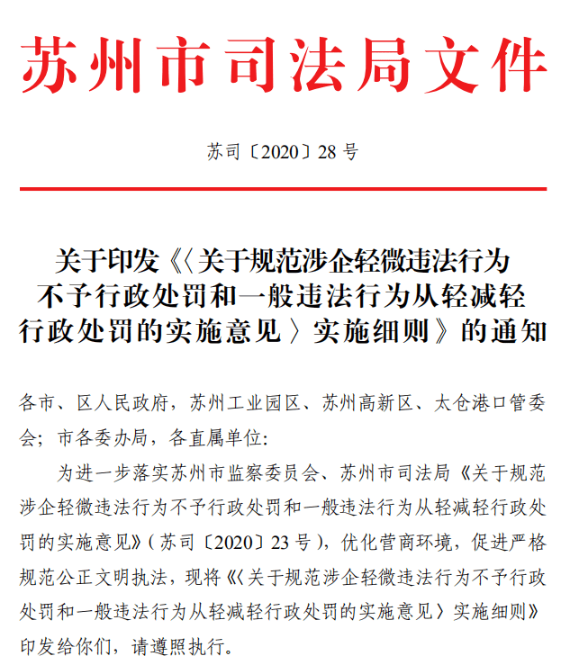 广东省初次违法清单，探索包容审慎监管之路