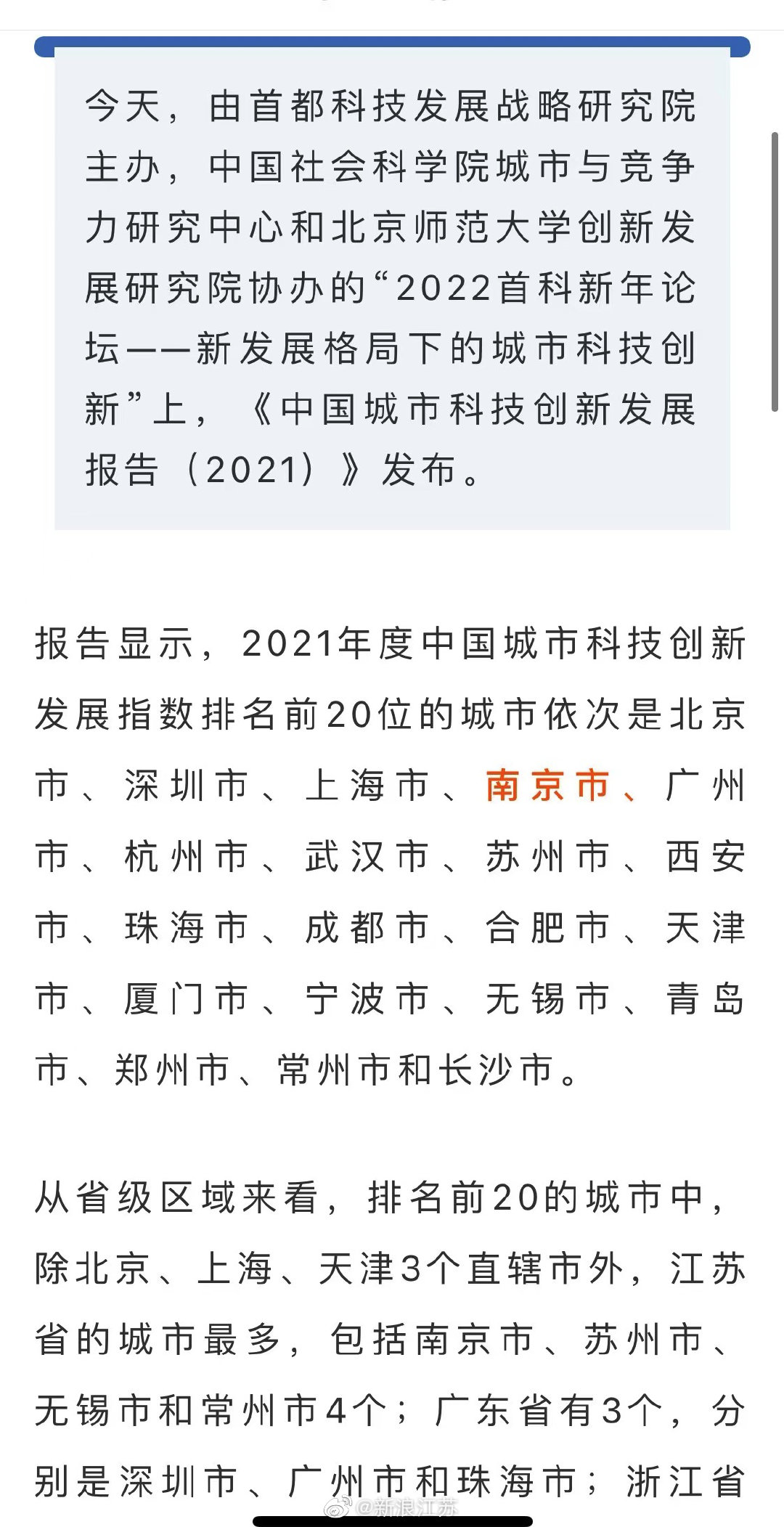 江苏科技在2021年的蓬勃发展