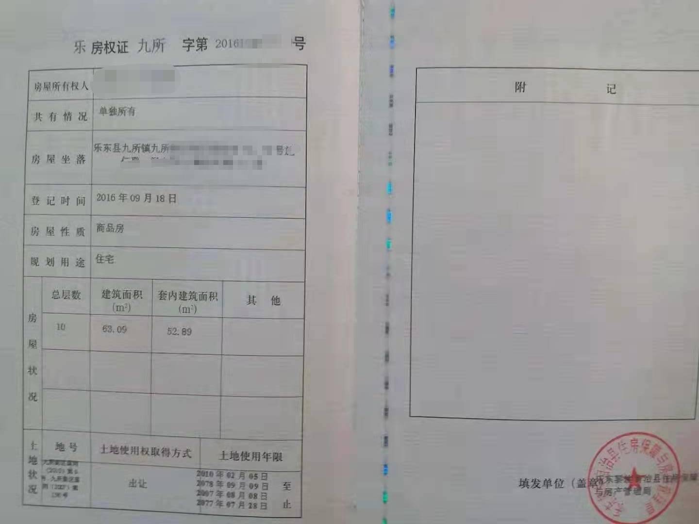 2017年房产证图片，外观、内容及其重要性