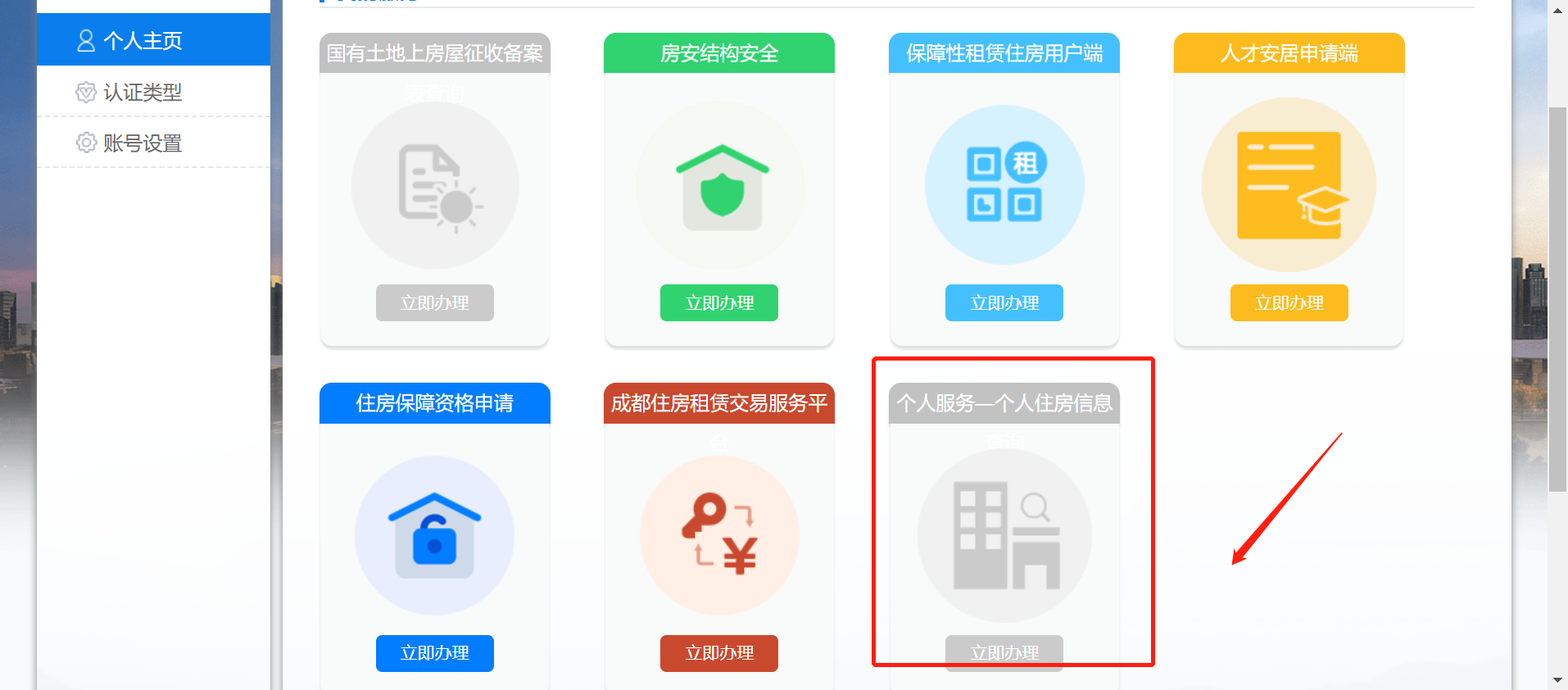 成都房产备案查询系统，高效透明的房产管理新工具