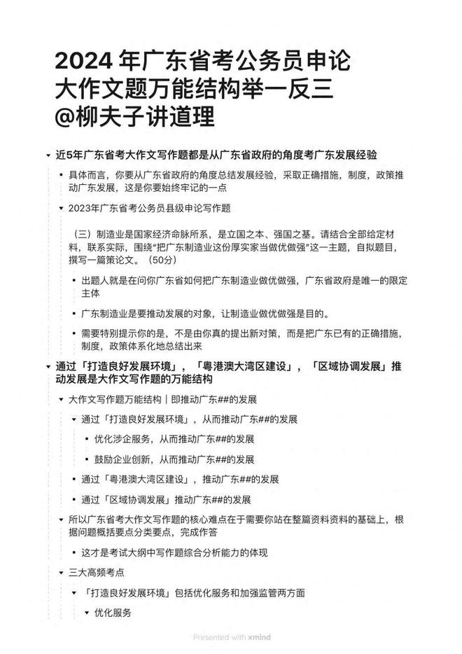 申论文章，广东省考申论在2010年的深度解读与反思