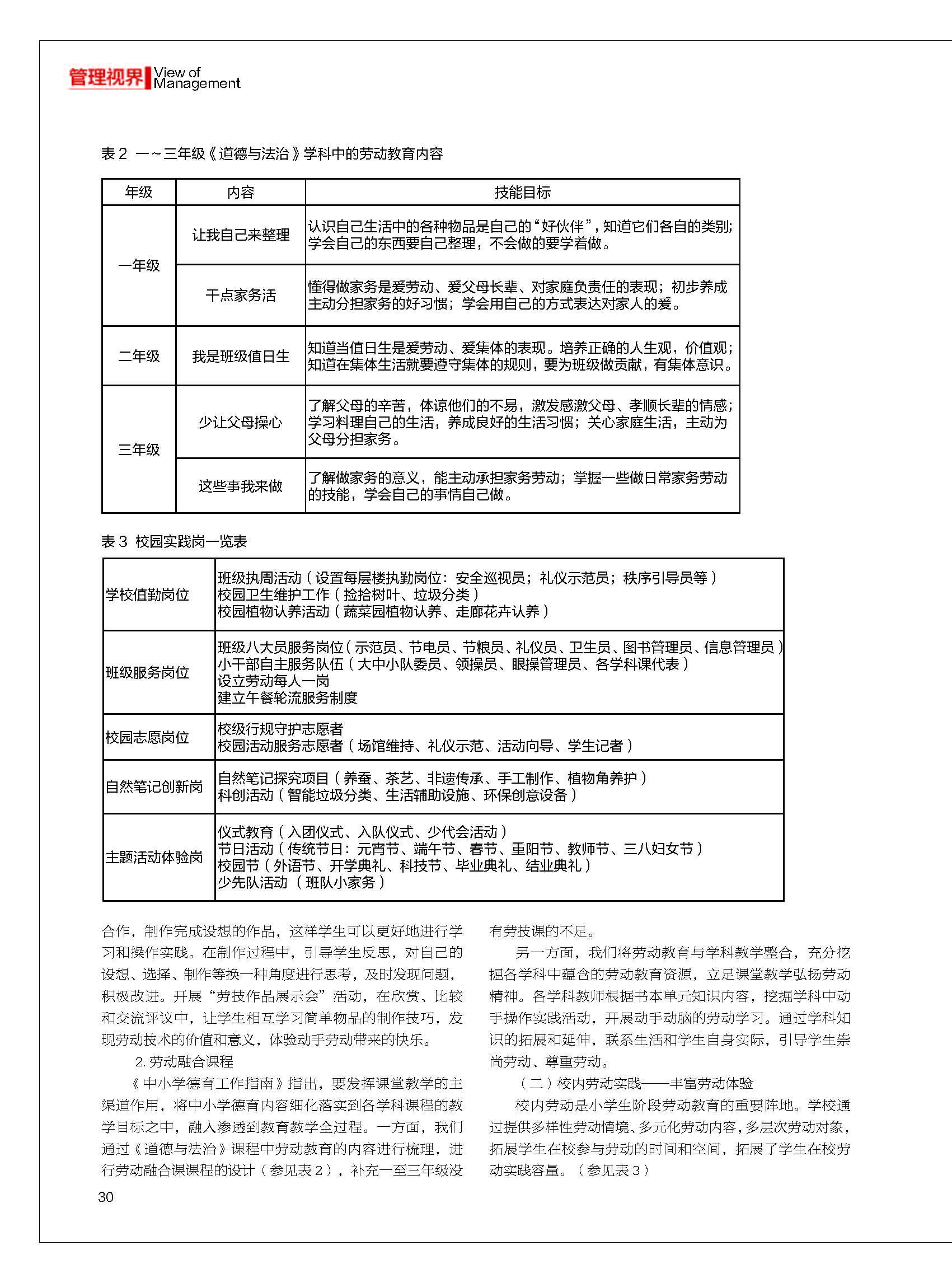 广东省小学课程设置，探索与实践