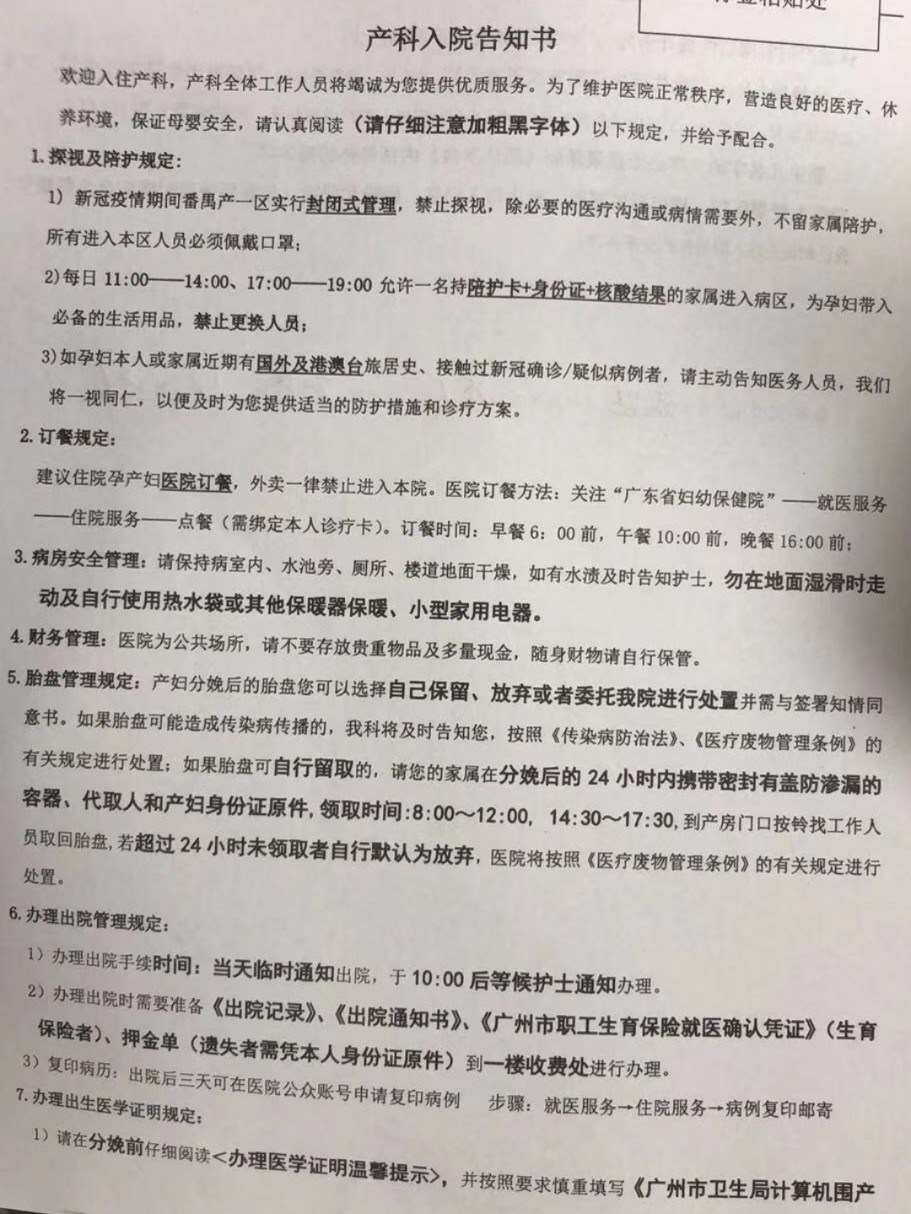 广东省妇幼保健院顺产费用详解