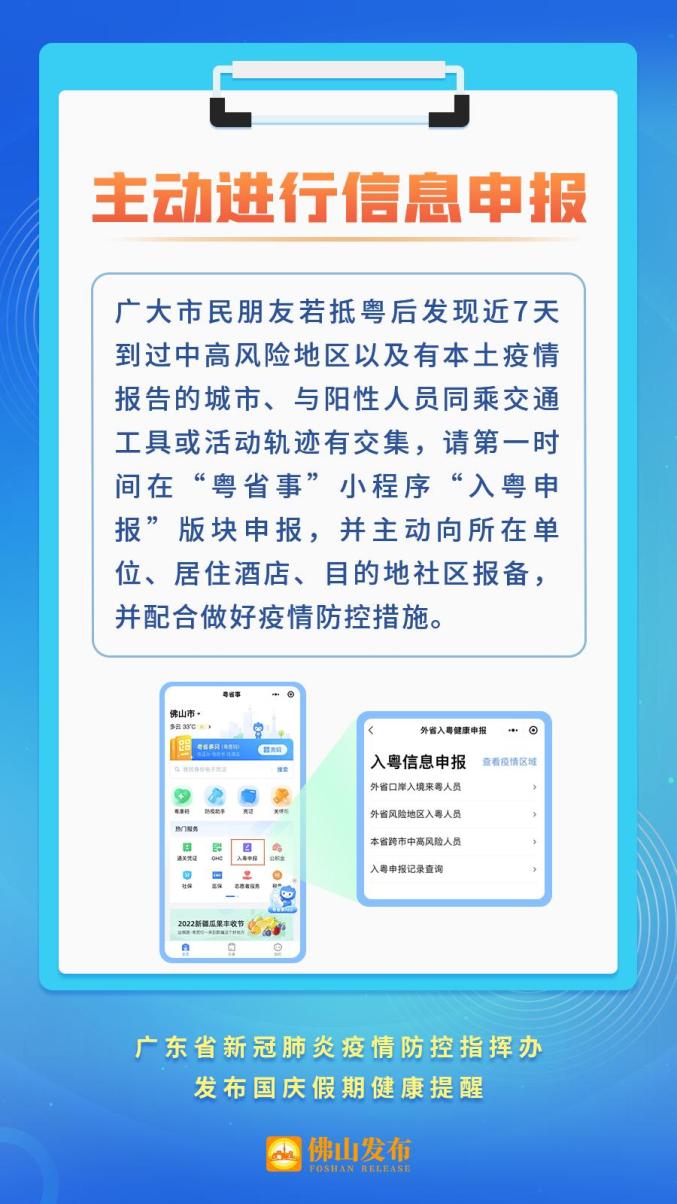 广东省防疫指挥短信，筑牢防疫屏障，守护群众健康