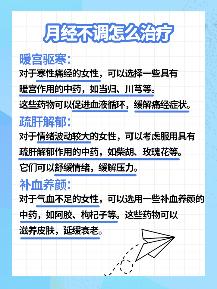 几个月不来月经应该如何调理——药物治疗篇