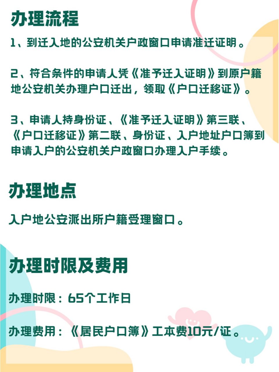 广东省户口迁入上海的具体流程与注意事项