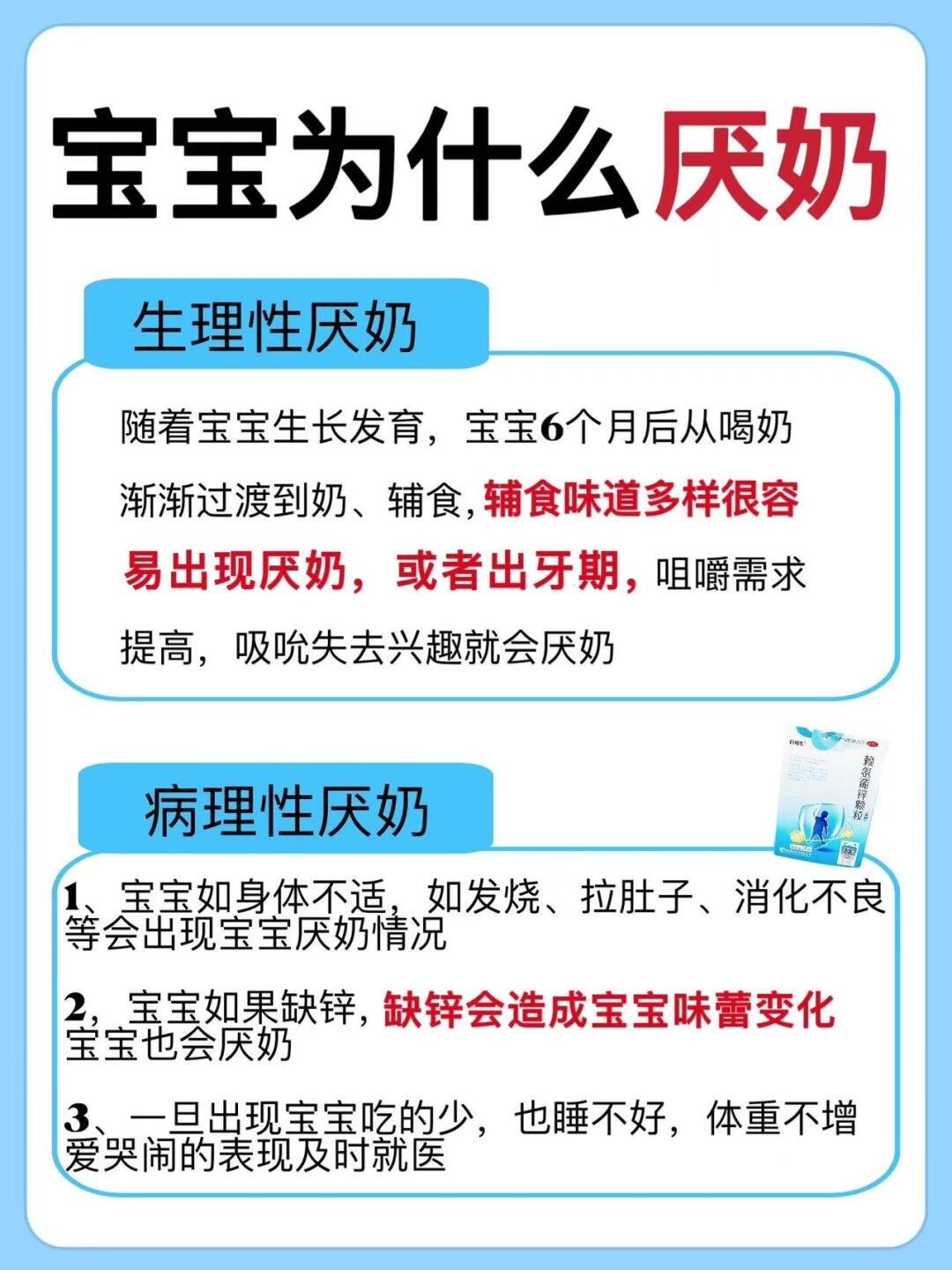 关于7个月宝宝厌奶的探讨