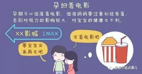 关于孕妇在孕期五个月能否去电影院的探讨