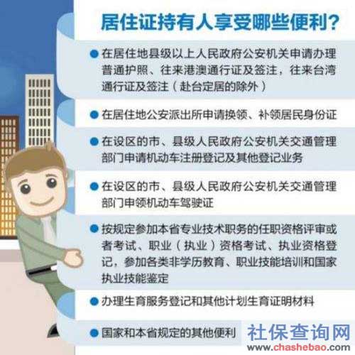 广东省惠州居住证，了解、申请与管理