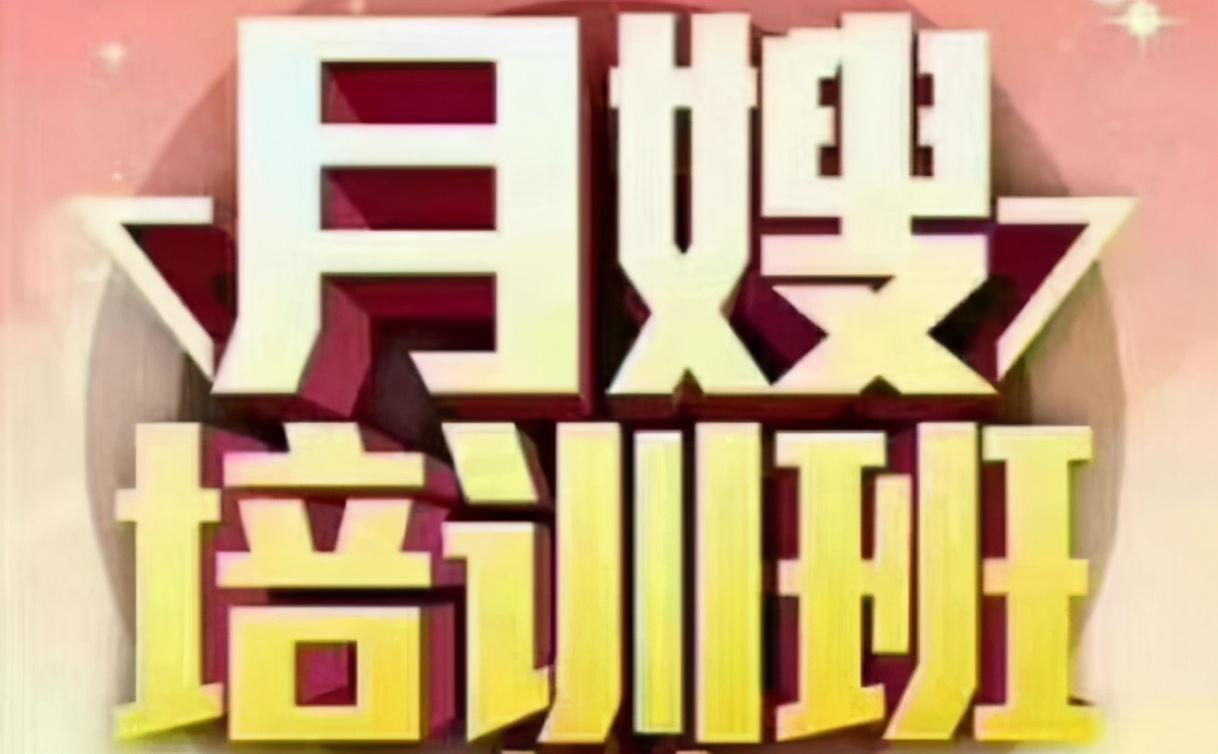 合肥月嫂薪酬水平解析，多少钱一个月？