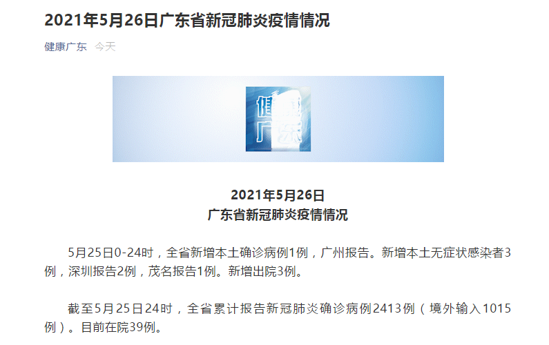 广东省本土新增病例，挑战与希望并存