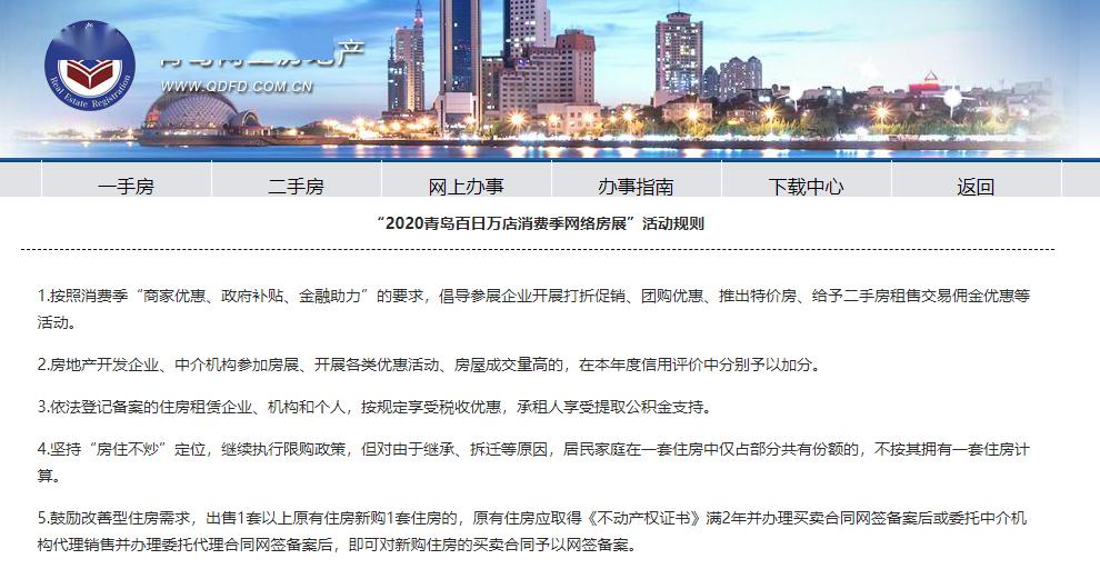 青岛房产信息网官网，全面解析青岛房地产市场的重要平台